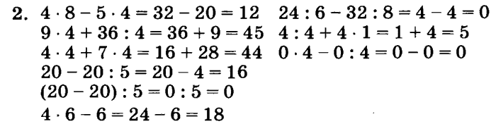 1, 2, 3 часть, 2 класс, Петерсон Л. Г, 2010 - 2015, Учебник. Часть 3, Урок №5. Таблица умножения и деления на 4 Задание: 2