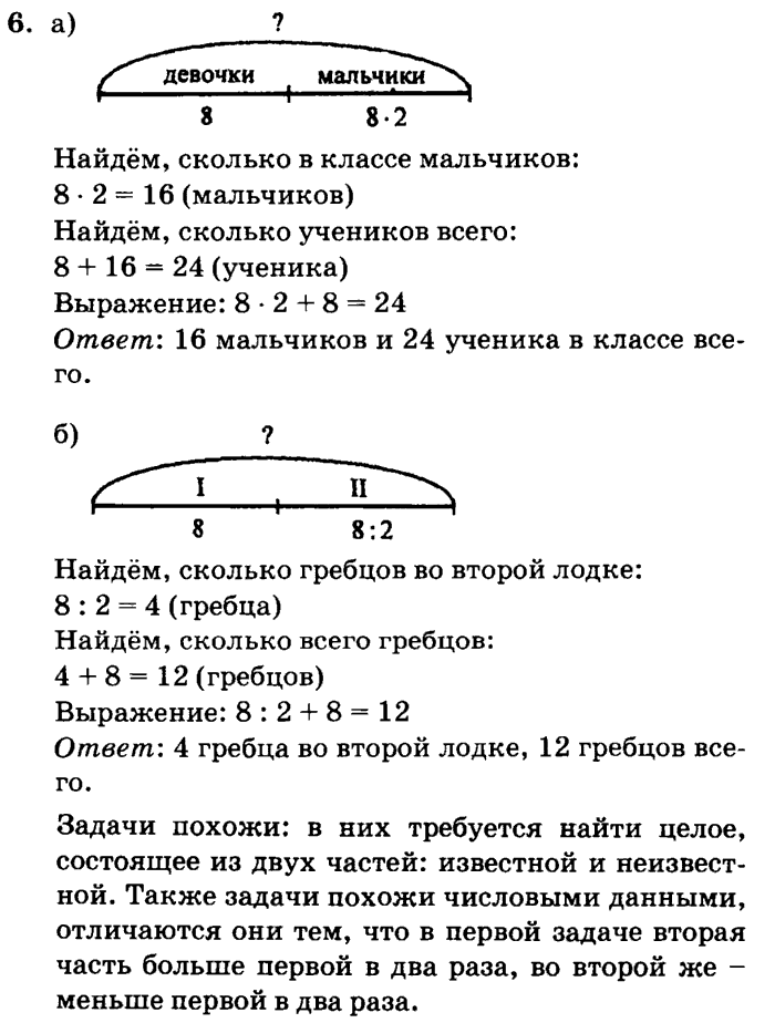 1, 2, 3 часть, 2 класс, Петерсон Л. Г, 2010 - 2015, Учебник. Часть 3, Урок №6. Увеличение и уменьшение в несколько раз Задание: 6