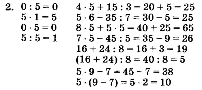 1, 2, 3 часть, 2 класс, Петерсон Л. Г, 2010 - 2015, Учебник. Часть 3, Урок №9. Таблица умножения и деления на 5 Задание: 2