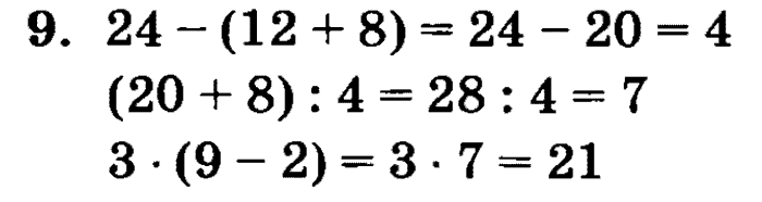 1, 2, 3 часть, 2 класс, Петерсон Л. Г, 2010 - 2015, Учебник. Часть 3, Урок №9. Таблица умножения и деления на 5 Задание: 9