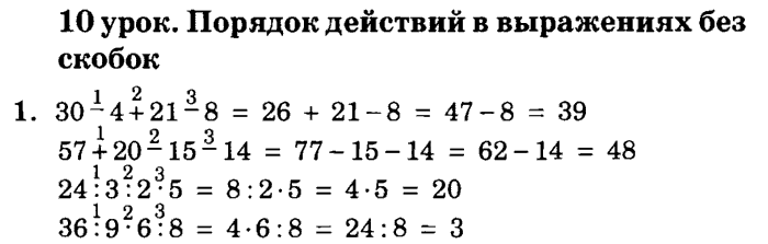 1, 2, 3 часть, 2 класс, Петерсон Л. Г, 2010 - 2015, Учебник. Часть 3, Урок №10. Порядок действий в выражениях без скобок Задание: 1