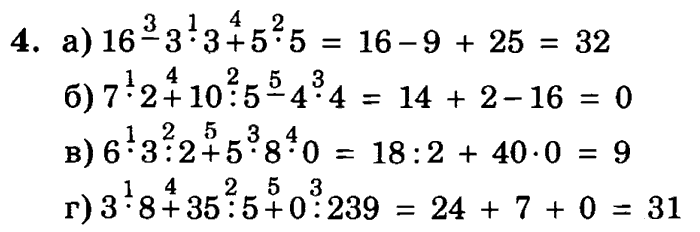 1, 2, 3 часть, 2 класс, Петерсон Л. Г, 2010 - 2015, Учебник. Часть 3, Урок №10. Порядок действий в выражениях без скобок Задание: 4