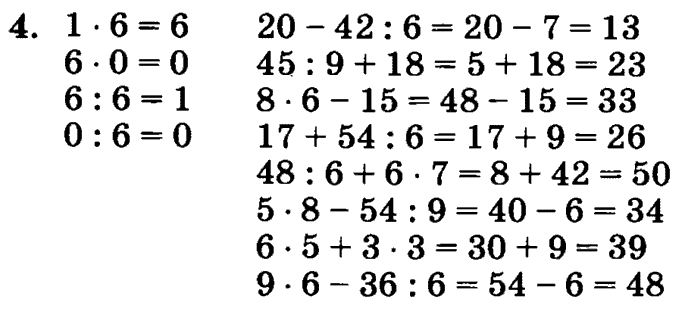 1, 2, 3 часть, 2 класс, Петерсон Л. Г, 2010 - 2015, Учебник. Часть 3, Урок №12. Таблица умножения и деления на 6 Задание: 4
