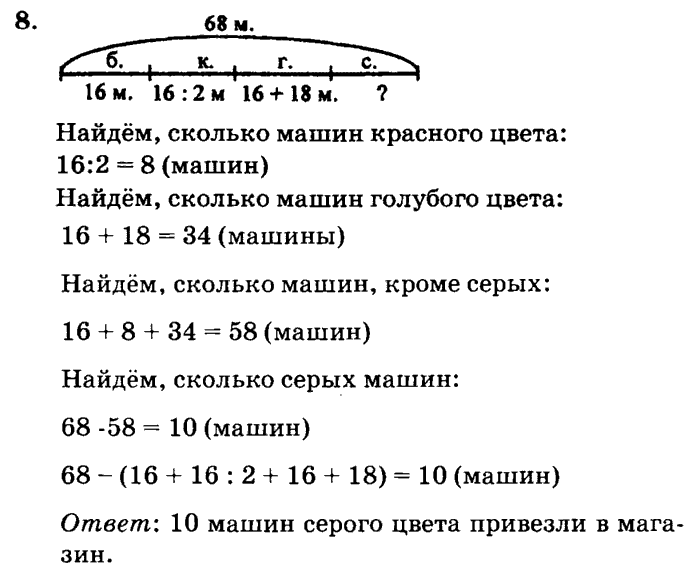 1, 2, 3 часть, 2 класс, Петерсон Л. Г, 2010 - 2015, Учебник. Часть 3, Урок №16 Задание: 8