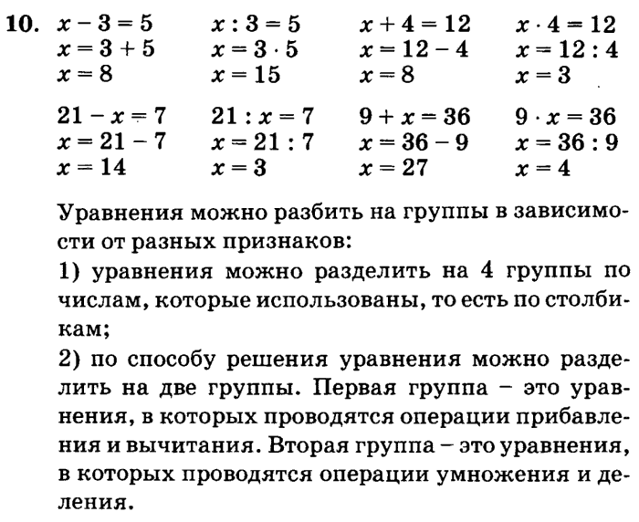 1, 2, 3 часть, 2 класс, Петерсон Л. Г, 2010 - 2015, Учебник. Часть 3, Урок №20 Задание: 10