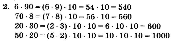 1, 2, 3 часть, 2 класс, Петерсон Л. Г, 2010 - 2015, Учебник. Часть 3, Урок №26. Умножение круглых чисел Задание: 2
