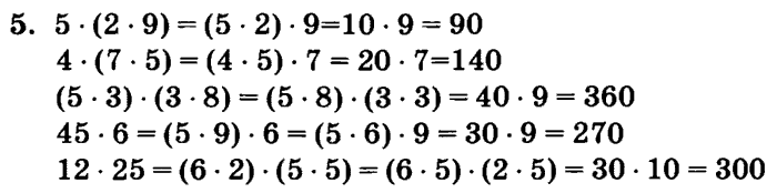 1, 2, 3 часть, 2 класс, Петерсон Л. Г, 2010 - 2015, Учебник. Часть 3, Урок №26. Умножение круглых чисел Задание: 5