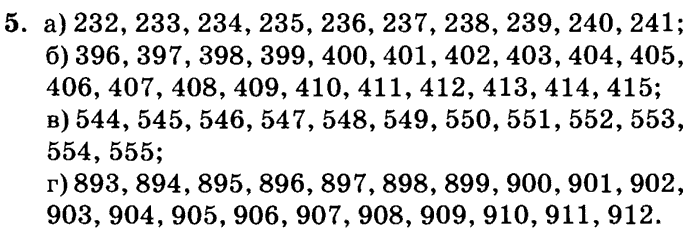 1, 2, 3 часть, 2 класс, Петерсон Л. Г, 2010 - 2015, Учебник. Часть 1, Урок №21. Название и запись трёхзначных чисел Задание: 5