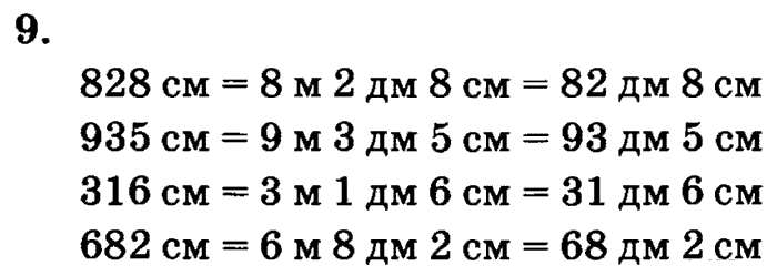 1, 2, 3 часть, 2 класс, Петерсон Л. Г, 2010 - 2015, Учебник. Часть 1, Урок №21. Название и запись трёхзначных чисел Задание: 9