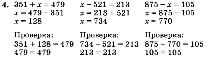 1, 2, 3 часть, 2 класс, Петерсон Л. Г, 2010 - 2015, Учебник. Часть 1, Урок №26. Сложение и вычитание трёхзначных чисел Задание: 4