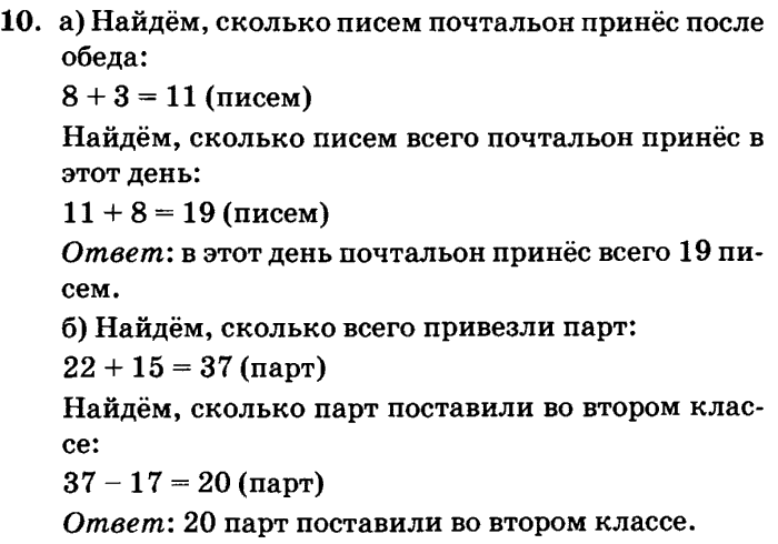 1, 2, 3 часть, 2 класс, Петерсон Л. Г, 2010 - 2015, Учебник. Часть 1, Урок №3. Точка. Прямая и кривая линии Задание: 10
