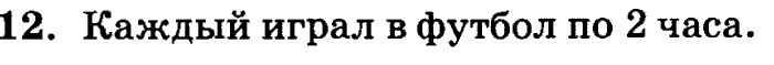 1, 2, 3 часть, 2 класс, Петерсон Л. Г, 2010 - 2015, Учебник. Часть 1, Урок №3. Точка. Прямая и кривая линии Задание: 12