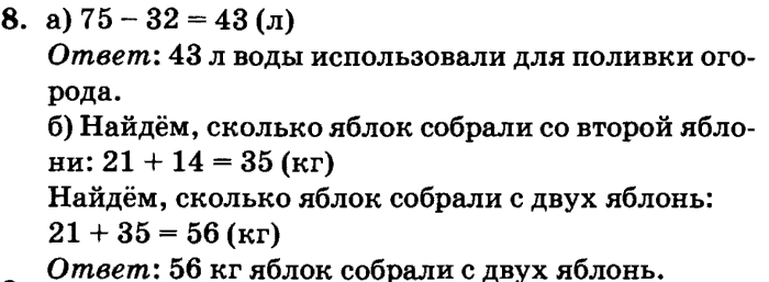 1, 2, 3 часть, 2 класс, Петерсон Л. Г, 2010 - 2015, Учебник. Часть 1, Урок №4 Задание: 8