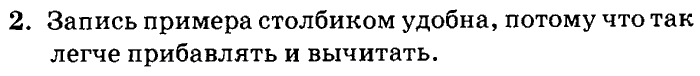 1, 2, 3 часть, 2 класс, Петерсон Л. Г, 2010 - 2015, Учебник. Часть 1, Урок №5. Сложение и вычитание двузначных чисел Задание: 2
