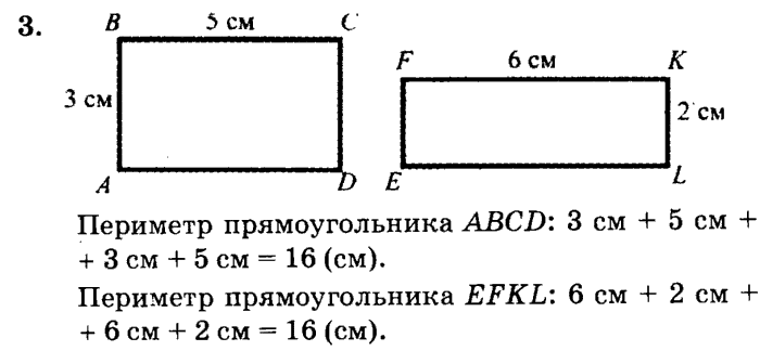 1, 2, 3 часть, 2 класс, Петерсон Л. Г, 2010 - 2015, Учебник. Часть 2, Урок №6. Длина ломаной. Периметр Задание: 3