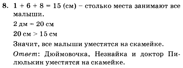 1, 2, 3 часть, 2 класс, Петерсон Л. Г, 2010 - 2015, Учебник. Часть 1, Урок №5. Сложение и вычитание двузначных чисел Задание: 8
