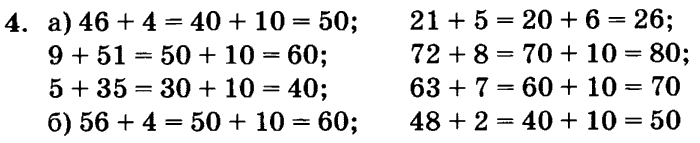 1, 2, 3 часть, 2 класс, Петерсон Л. Г, 2010 - 2015, Учебник. Часть 1, Урок №6 Задание: 4