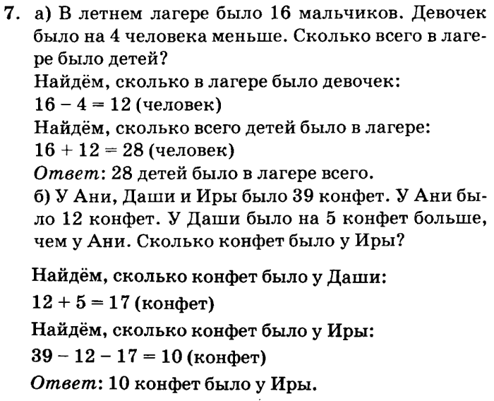 1, 2, 3 часть, 2 класс, Петерсон Л. Г, 2010 - 2015, Учебник. Часть 1, Урок №6 Задание: 7