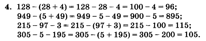 1, 2, 3 часть, 2 класс, Петерсон Л. Г, 2010 - 2015, Учебник. Часть 2, Урок №15. Вычитание суммы из числа Задание: 4