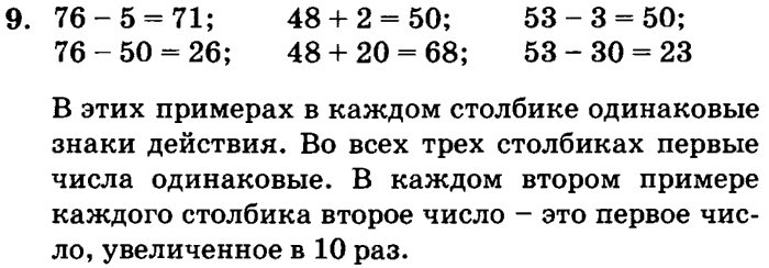1, 2, 3 часть, 2 класс, Петерсон Л. Г, 2010 - 2015, Учебник. Часть 1, Урок №6 Задание: 9