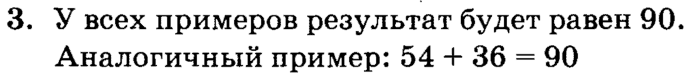1, 2, 3 часть, 2 класс, Петерсон Л. Г, 2010 - 2015, Учебник. Часть 1, Урок №7 Задание: 3