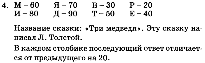 1, 2, 3 часть, 2 класс, Петерсон Л. Г, 2010 - 2015, Учебник. Часть 1, Урок №7 Задание: 4