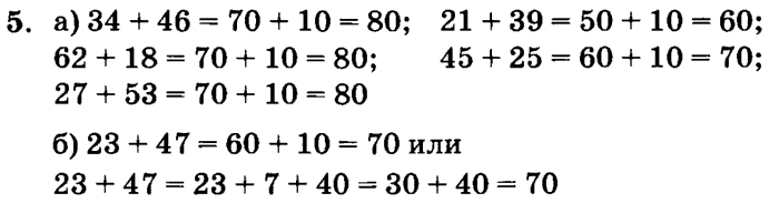 1, 2, 3 часть, 2 класс, Петерсон Л. Г, 2010 - 2015, Учебник. Часть 1, Урок №7 Задание: 5