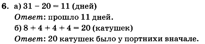 1, 2, 3 часть, 2 класс, Петерсон Л. Г, 2010 - 2015, Учебник. Часть 1, Урок №7 Задание: 6