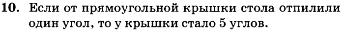 1, 2, 3 часть, 2 класс, Петерсон Л. Г, 2010 - 2015, Учебник. Часть 1, Урок №7 Задание: 10