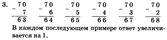 1, 2, 3 часть, 2 класс, Петерсон Л. Г, 2010 - 2015, Учебник. Часть 1, Урок №8 Задание: 3