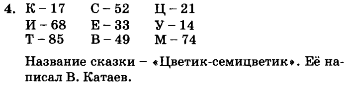 1, 2, 3 часть, 2 класс, Петерсон Л. Г, 2010 - 2015, Учебник. Часть 1, Урок №8 Задание: 4