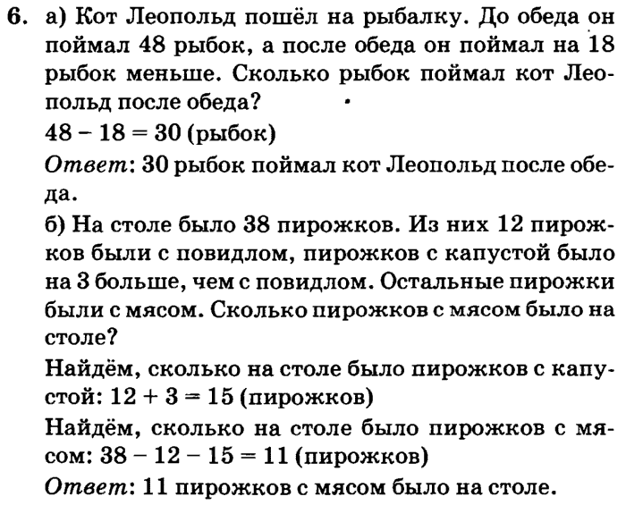 1, 2, 3 часть, 2 класс, Петерсон Л. Г, 2010 - 2015, Учебник. Часть 1, Урок №8 Задание: 6