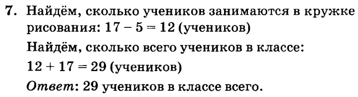1, 2, 3 часть, 2 класс, Петерсон Л. Г, 2010 - 2015, Учебник. Часть 1, Урок №8 Задание: 7