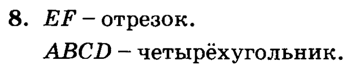 1, 2, 3 часть, 2 класс, Петерсон Л. Г, 2010 - 2015, Учебник. Часть 1, Урок №8 Задание: 8