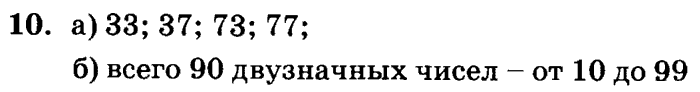 1, 2, 3 часть, 2 класс, Петерсон Л. Г, 2010 - 2015, Учебник. Часть 1, Урок №8 Задание: 10