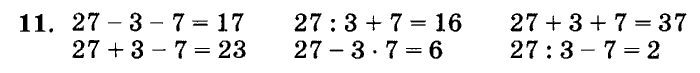1, 2, 3 часть, 2 класс, Петерсон Л. Г, 2010 - 2015, Учебник. Часть 2, Урок №37. Таблица умножения и деления на 3 Задание: 11