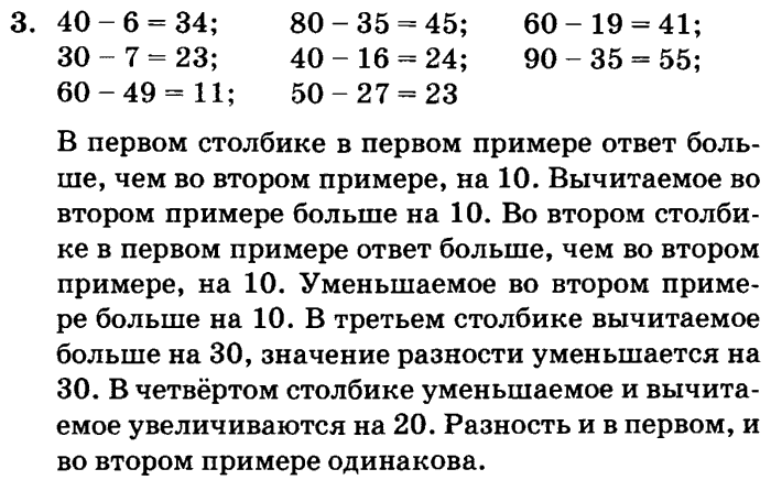 1, 2, 3 часть, 2 класс, Петерсон Л. Г, 2010 - 2015, Учебник. Часть 1, Урок №9 Задание: 3