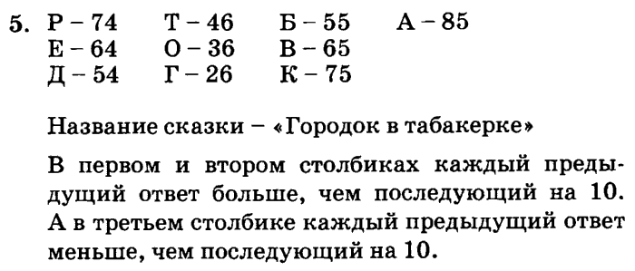 1, 2, 3 часть, 2 класс, Петерсон Л. Г, 2010 - 2015, Учебник. Часть 1, Урок №9 Задание: 5