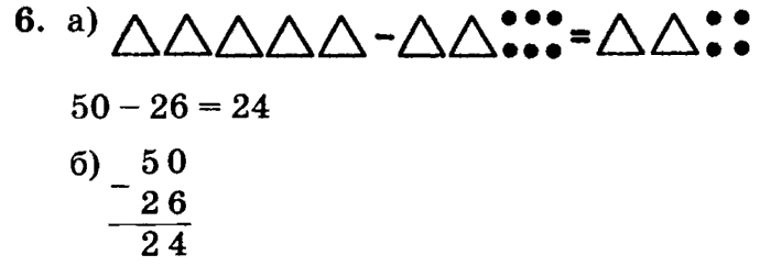 1, 2, 3 часть, 2 класс, Петерсон Л. Г, 2010 - 2015, Учебник. Часть 1, Урок №9 Задание: 6