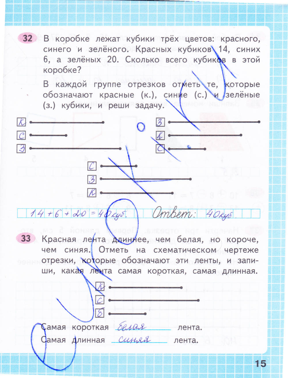 Математика рабочая тетрадь вторая часть страница 1