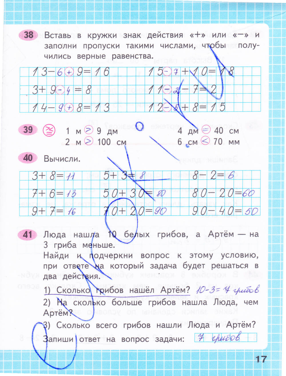 Математика рабочая тетрадь страница 39 ответ. Тетрадь по математике 2 класс Моро Волкова рабочая стр 17. Моро Волкова математика 1 класс рабочая тетрадь стр 17. Рабочая тетрадь по математике 2 класс Моро 1 часть стр 16-17.