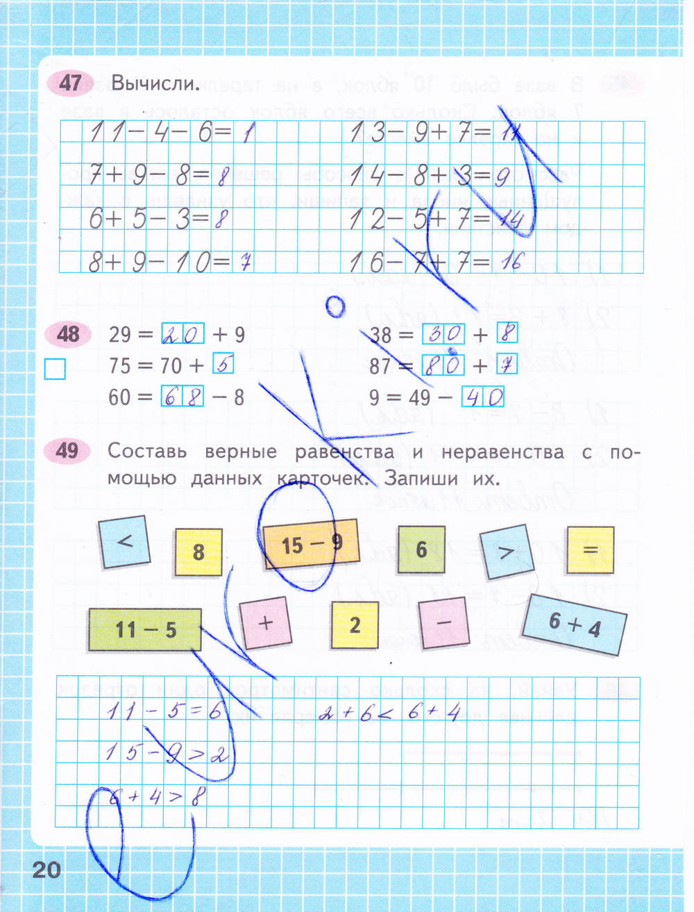 Математика четвертый класс часть вторая страница 20