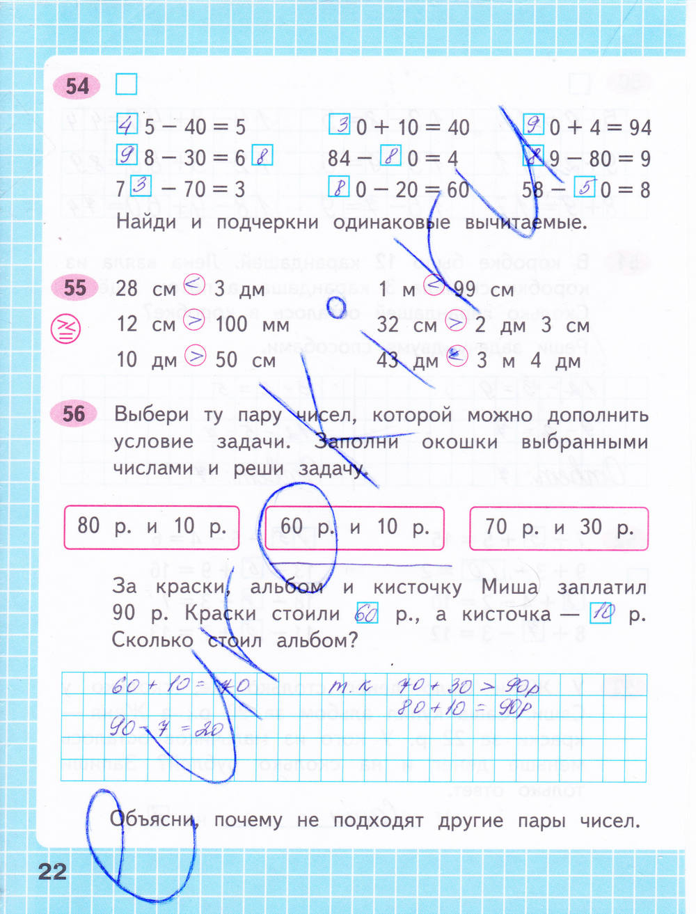 Рабочая тетрадь. Часть 1, 2 класс, М. И. Моро, С. И. Волкова, 2015, задание: стр. 22