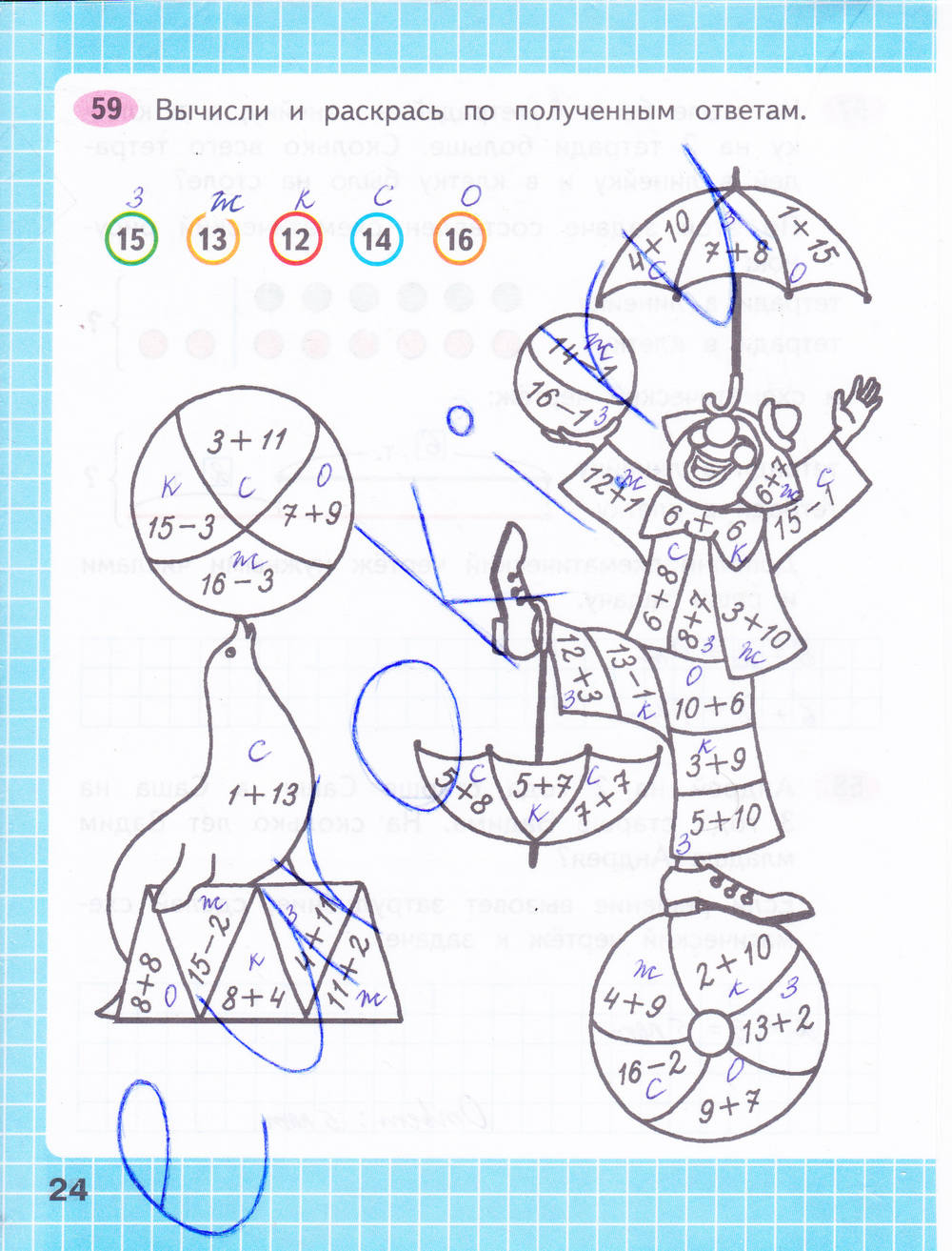 Рабочая тетрадь. Часть 1, 2 класс, М. И. Моро, С. И. Волкова, 2015, задание: стр. 24