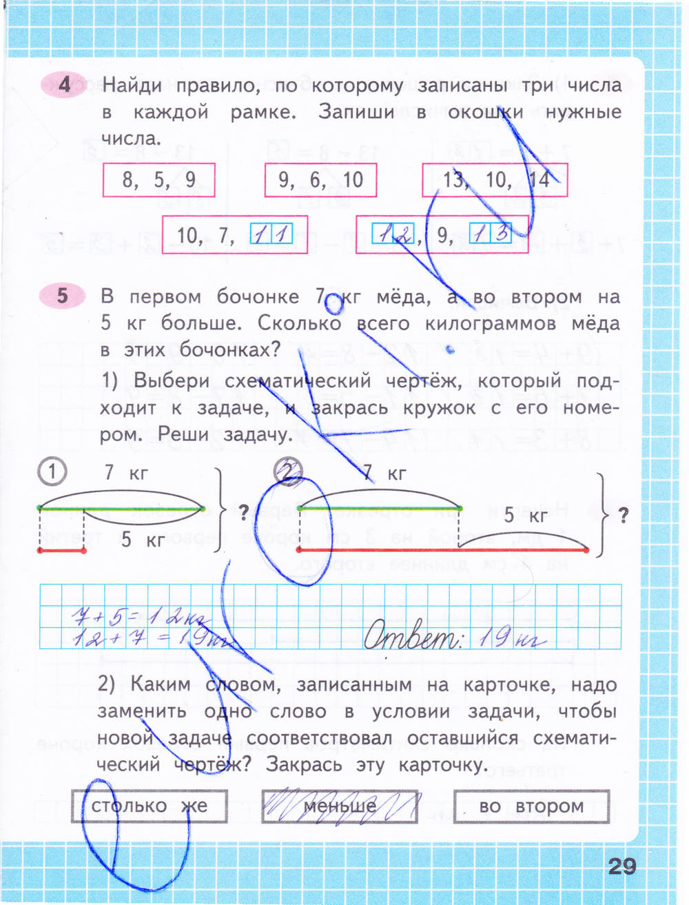 Решебник по математике стр 28. Рабочая тетрадь по математике 2 класс Моро Волкова стр 29. Математика 1 класс рабочая тетрадь 2 часть стр 29. Математика рабочая тетрадь Моро Волкова 1 стр 29. Математика 2 класс рабочая тетрадь Моро 1 часть стр 29.