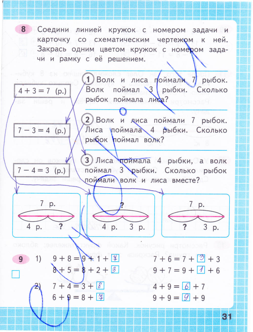 Математика рабочая тетрадь стр 8 9