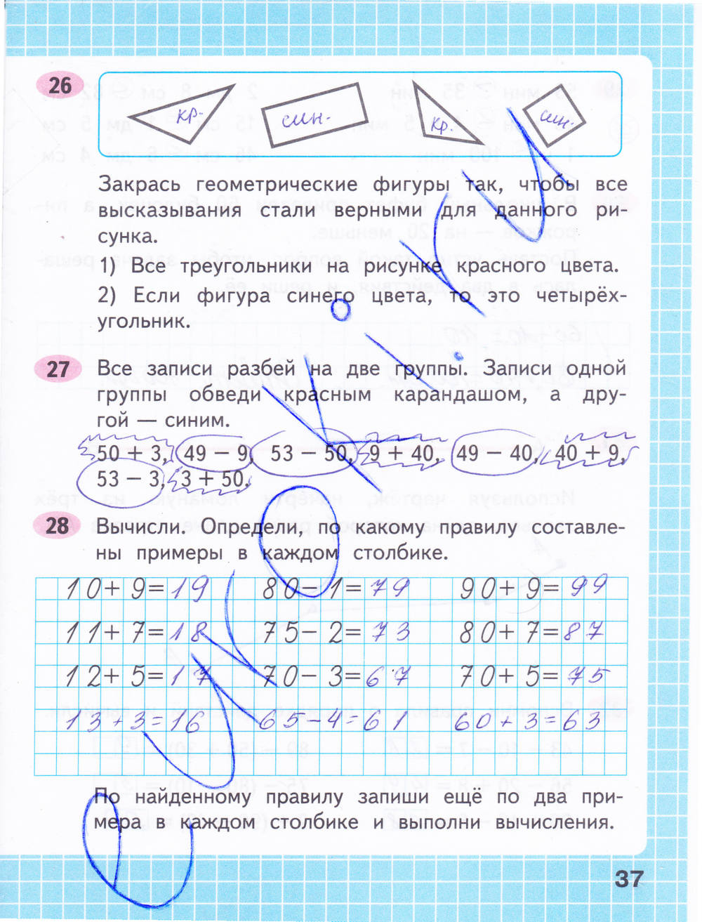 Математика первый класс вторая часть страница 27