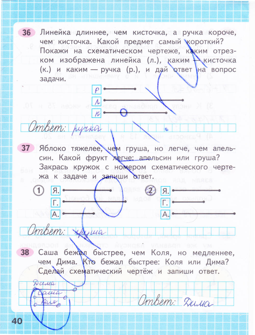 Математика стр 40 номер 10 1 класс