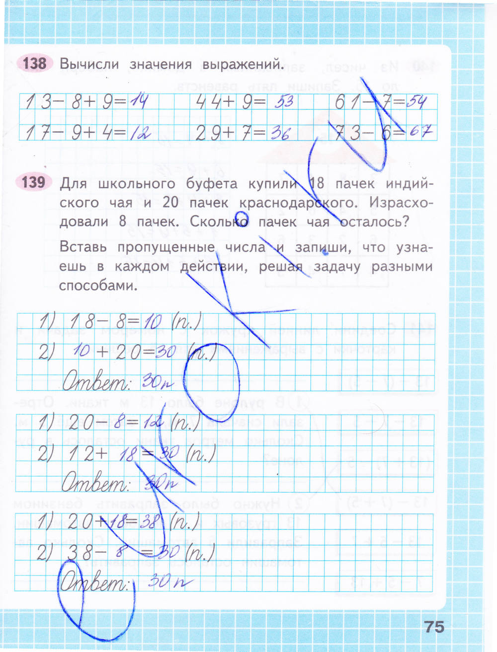 Рабочая тетрадь. Часть 1, 2 класс, М. И. Моро, С. И. Волкова, 2015, задание: стр. 75