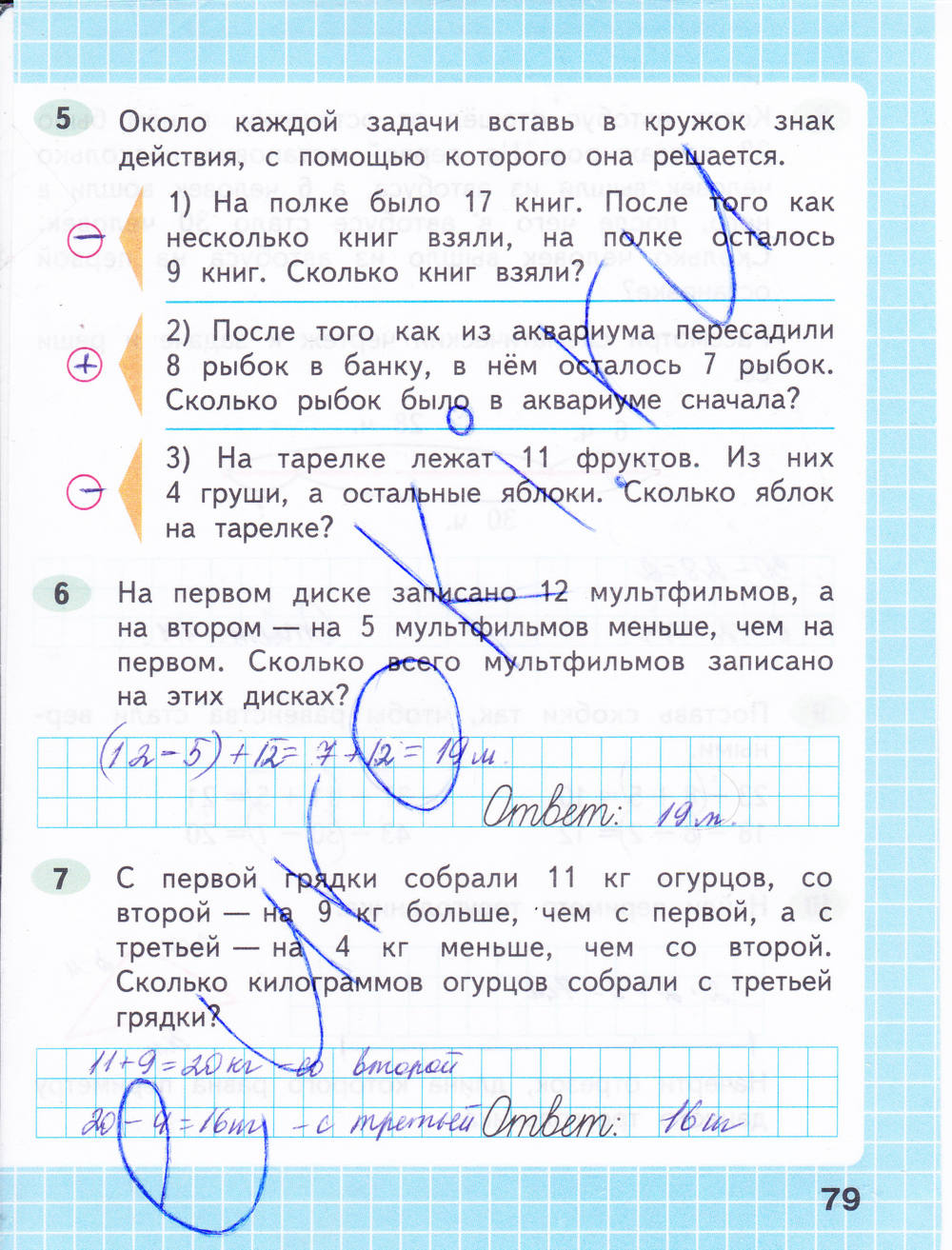 Математика 4 класс страница 79 номер 5. Рабочая тетрадь по математике 2 класс 1 часть стр 79. Математика 2 класс рабочая тетрадь 1 стр 79. Математика 2 класс 2 часть рабочая тетрадь стр 79. Математика 2 класс рабочая тетрадь 1 часть стр 79 ответы.